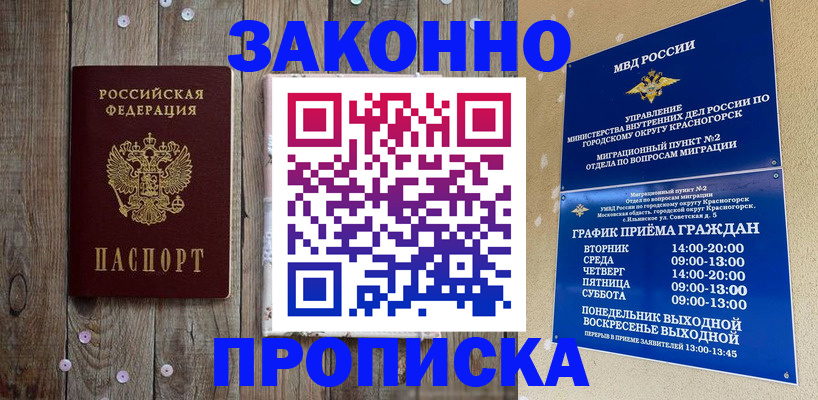 временная регистрация надежно в Камне-на-Оби