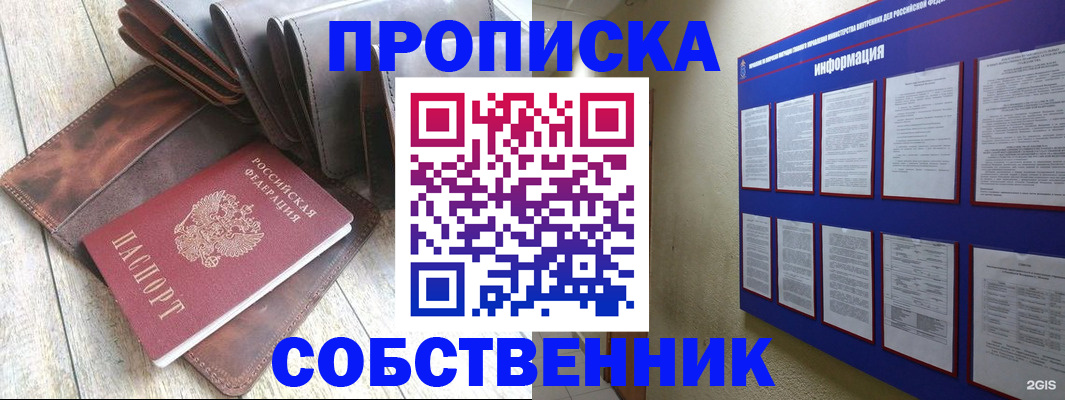 прописка гарантия в Камне-на-Оби
